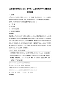 2023~2024学年山东省济南市高一上期末学习质量检测政治政治试卷（解析版）