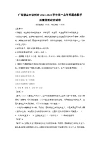 2023~2024學年廣西崇左市欽州市高一上期末教學質(zhì)量監(jiān)測政治政治試卷（解析版）