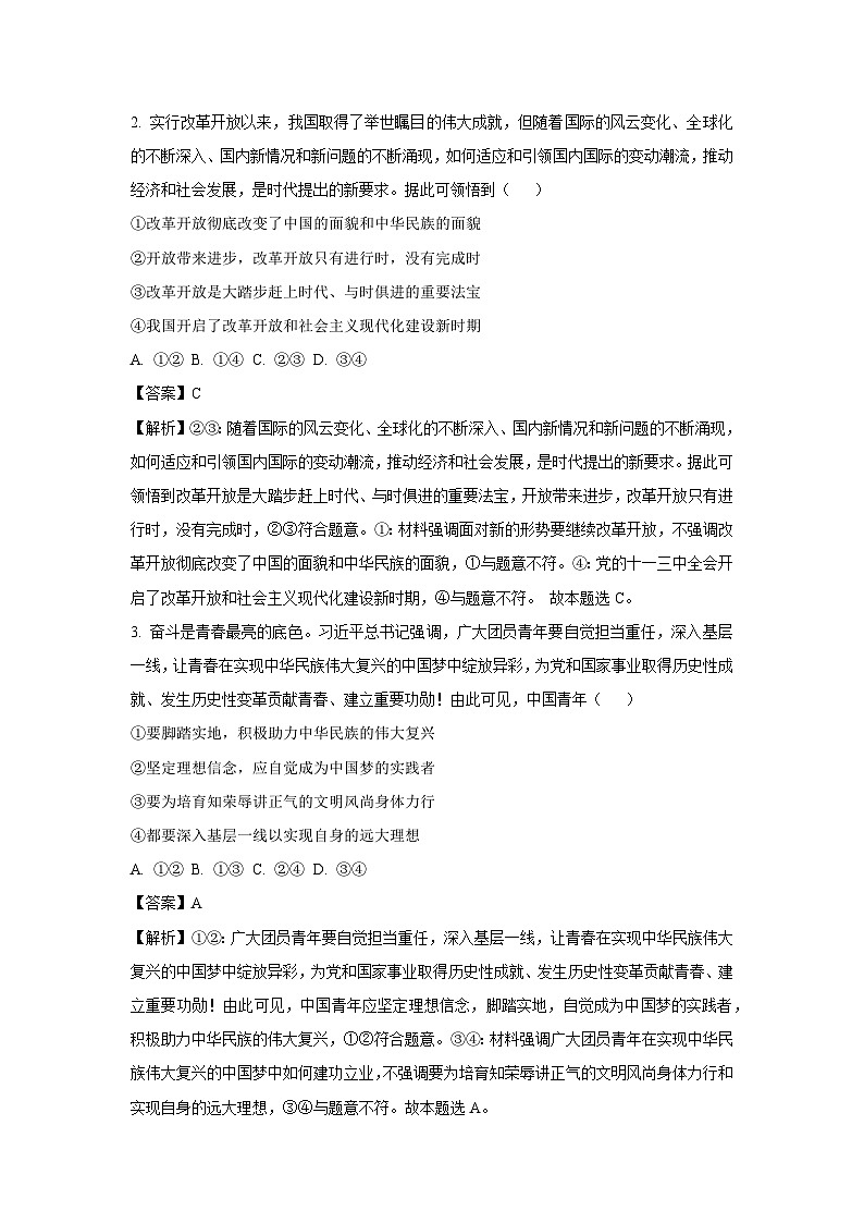 2023~2024学年海南省部分学校高三上1月期末联考政治试卷(解析版)第2页