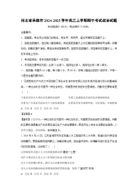 2024~2025学年河北省承德市高三上期中考试政治试卷(解析版)