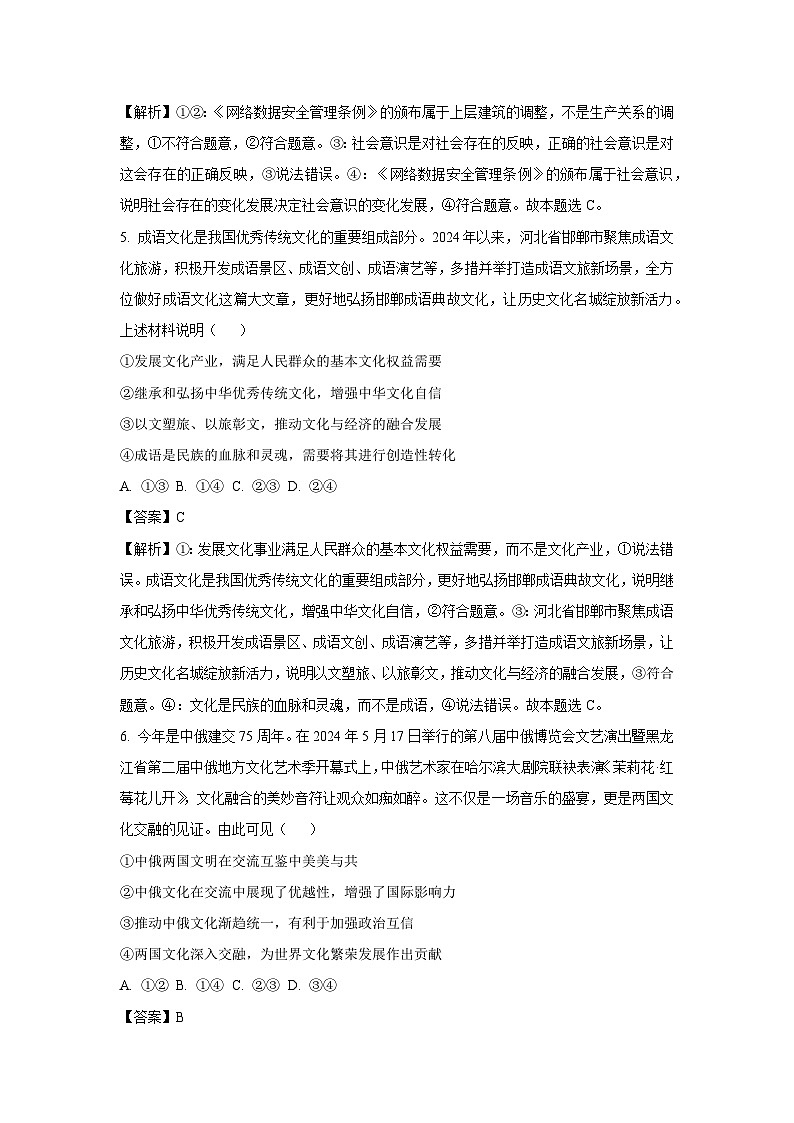 2024~2025学年河北省承德市高三上期中考试政治试卷(解析版)第3页