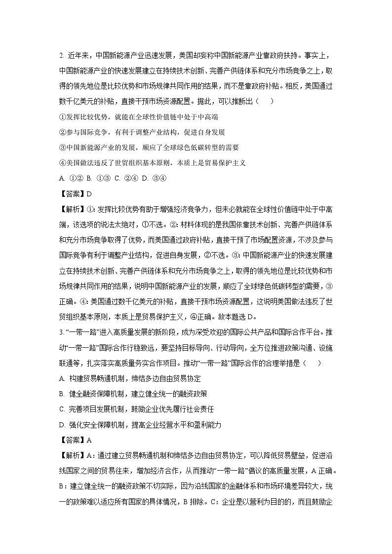 2024~2025学年江苏省连云港市高三上期中考试政治试卷(解析版)第2页
