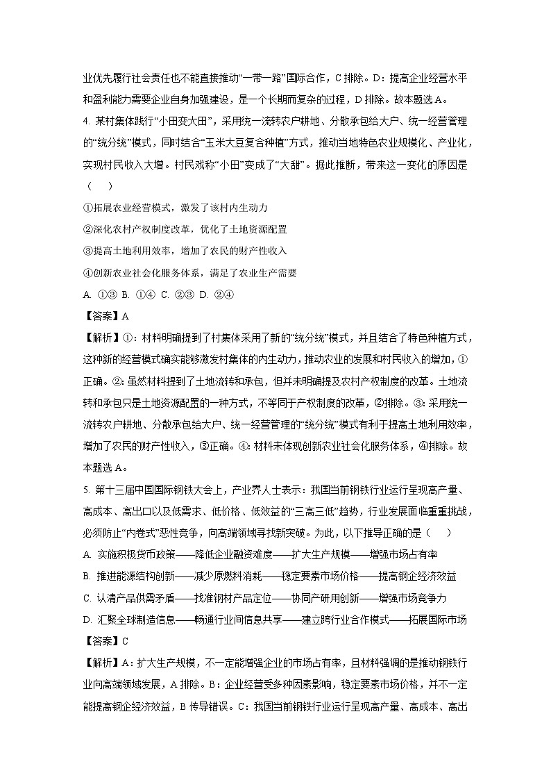 2024~2025学年江苏省连云港市高三上期中考试政治试卷(解析版)第3页