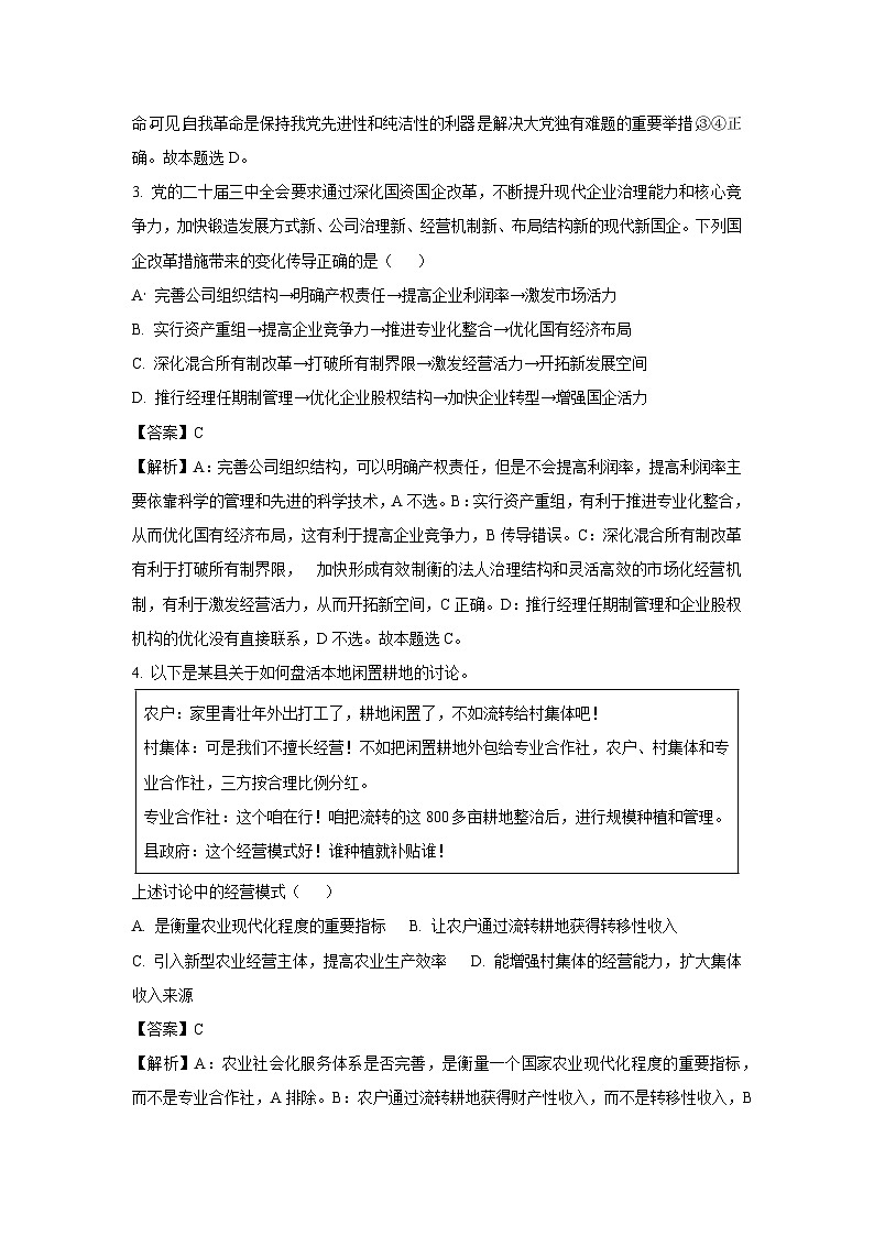 2024~2025学年江苏省宿迁市泗阳县高三上期中质量监测政治试卷(解析版)第2页