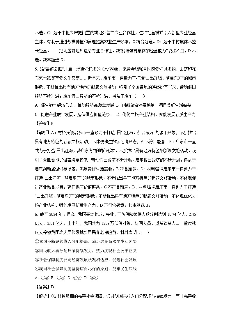 2024~2025学年江苏省宿迁市泗阳县高三上期中质量监测政治试卷(解析版)第3页