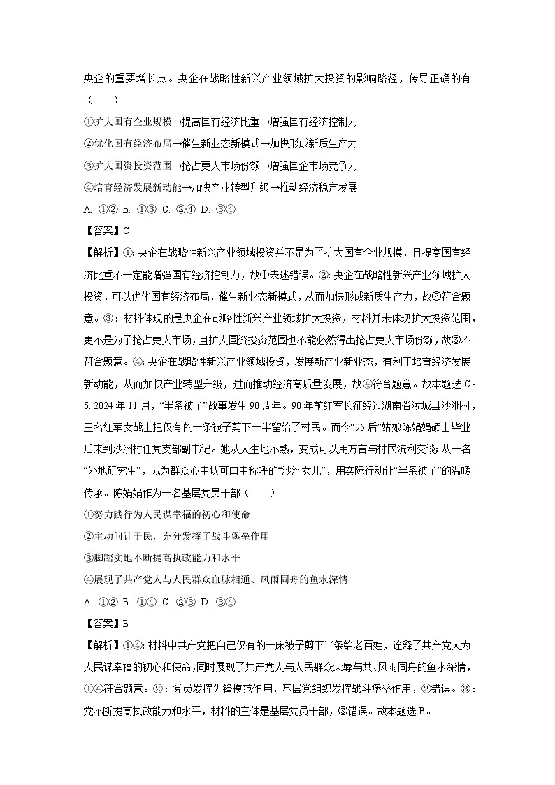 2024~2025学年湖南省邵阳市武冈市高三上期中考试政治试卷(解析版)第3页