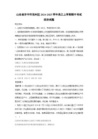 2024~2025学年山东省济宁市兖州区高三上期中考试政治试卷（解析版）