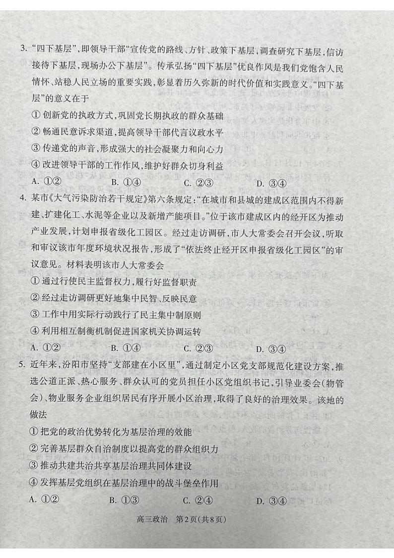 山西省吕梁市2024-2025学年高三上学期期末考试政治试卷(PDF版附解析)第2页