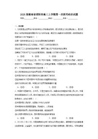 2025届湖南省邵阳市高三上学期第一次联考政治试题