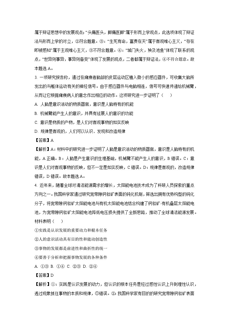 四川省眉山市仁寿县部分学校2024-2025学年高二上学期1月期末联考政治政治试卷(解析版)第2页