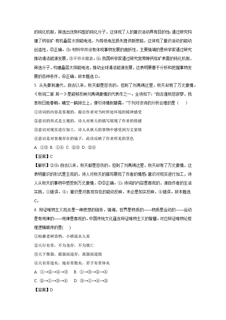 四川省眉山市仁寿县部分学校2024-2025学年高二上学期1月期末联考政治政治试卷(解析版)第3页