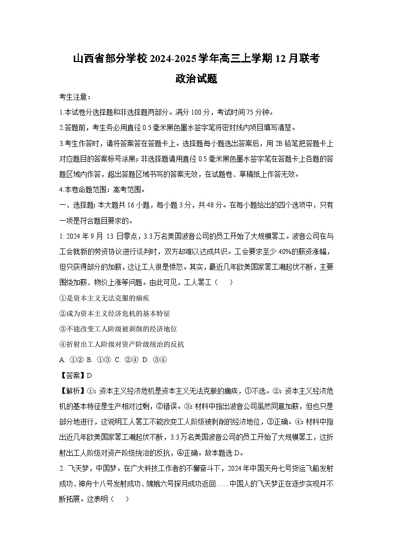 山西省部分学校2024-2025学年高三上学期12月联考政治试卷(解析版)第1页
