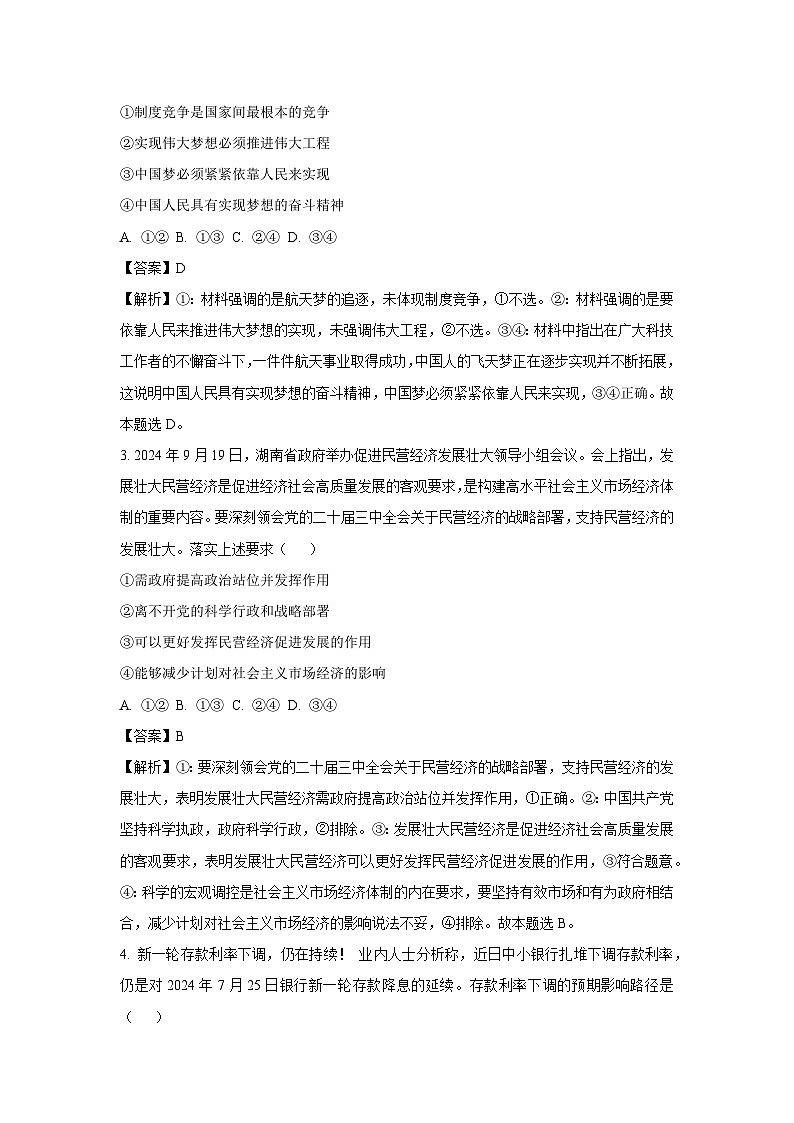 山西省部分学校2024-2025学年高三上学期12月联考政治试卷(解析版)第2页