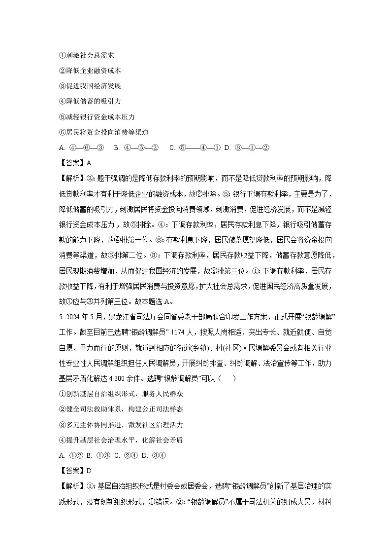 山西省部分学校2024-2025学年高三上学期12月联考政治试卷(解析版)第3页