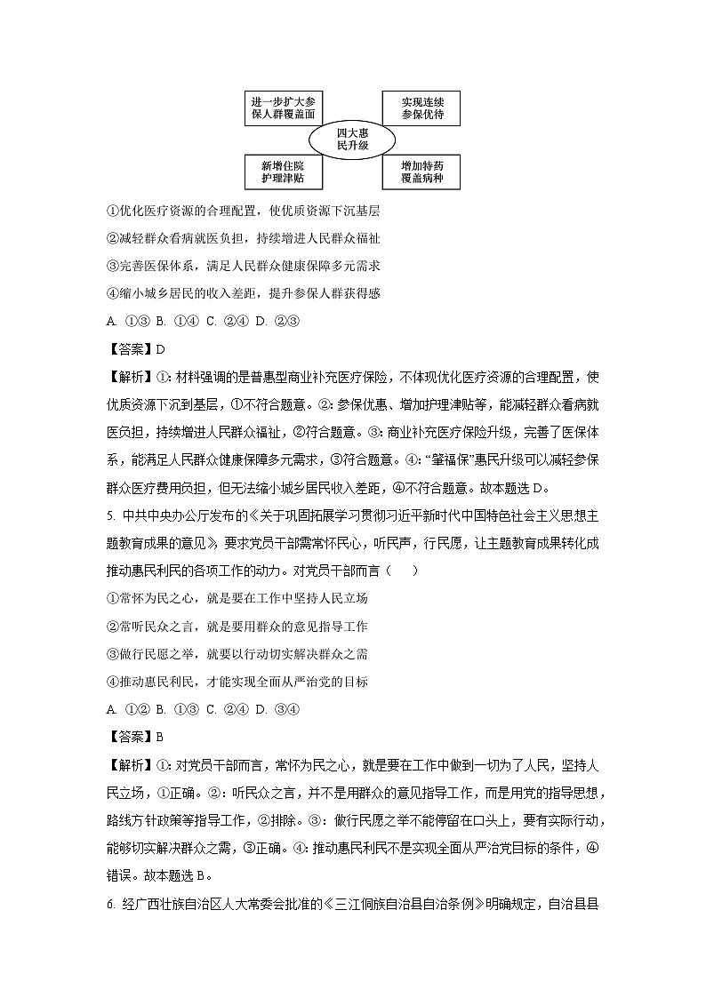 江西省吉安市六校协作体2024-2025学年高三上学期1月联考政治试卷(解析版)第3页