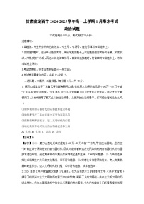 甘肃省定西市2024-2025学年高一上学期1月期末考试政治政治试卷（解析版）
