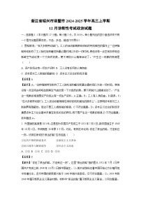 浙江省绍兴市诸暨市2024-2025学年高三上学期12月诊断性考试政治试卷(解析版)