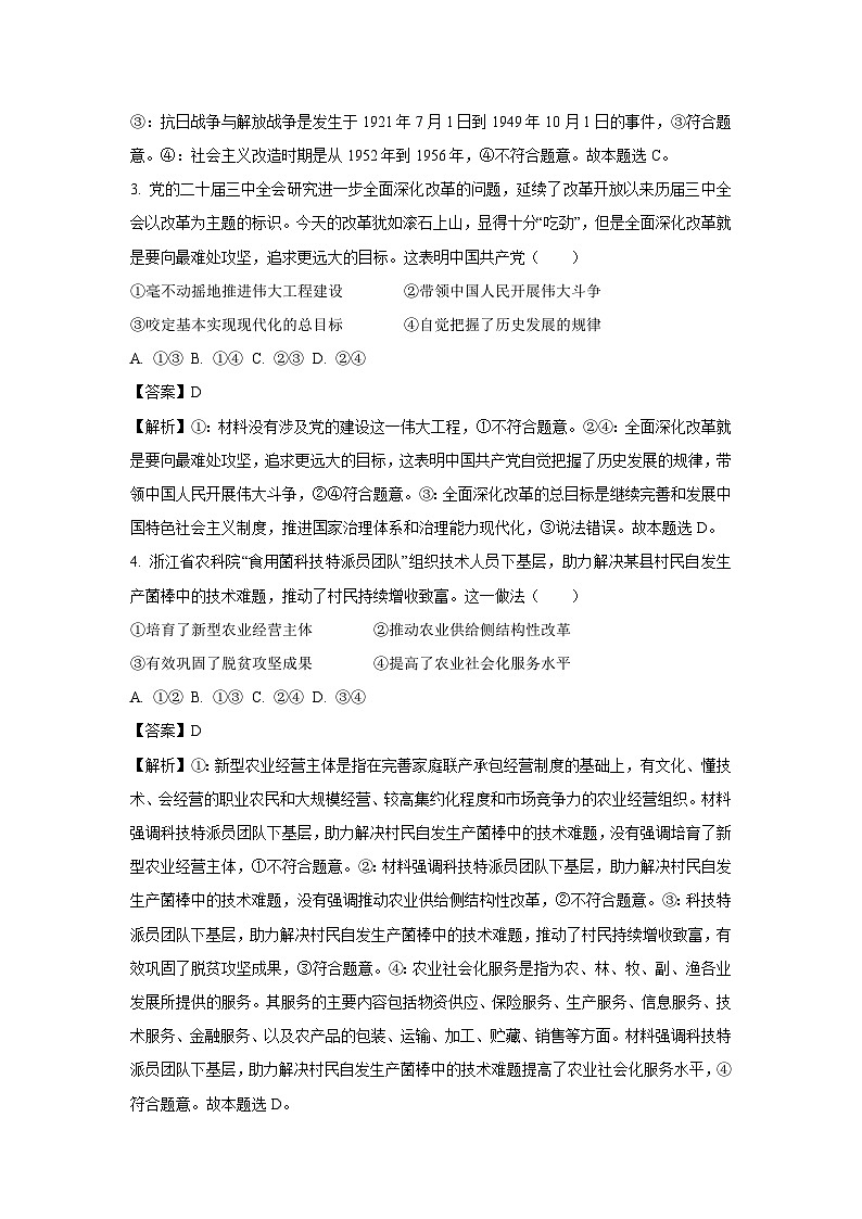 浙江省绍兴市诸暨市2024-2025学年高三上学期12月诊断性考试政治试卷(解析版)第2页