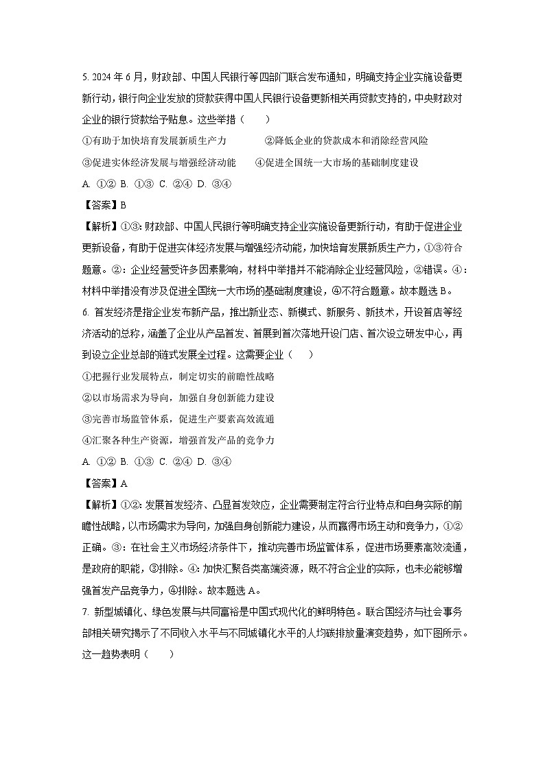 浙江省绍兴市诸暨市2024-2025学年高三上学期12月诊断性考试政治试卷(解析版)第3页