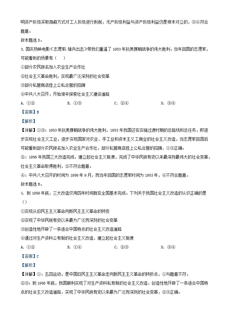 江西省2023_2024学年高一政治上学期期末模拟考试试卷含解析第2页
