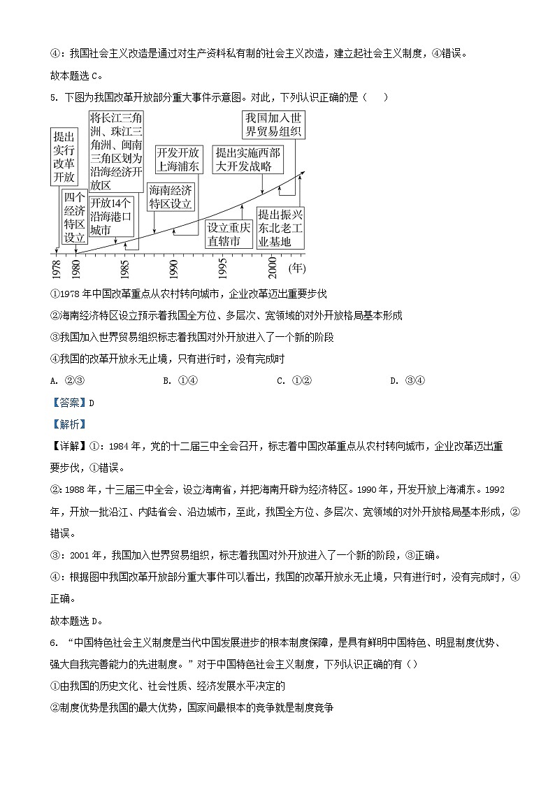 江西省2023_2024学年高一政治上学期期末模拟考试试卷含解析第3页