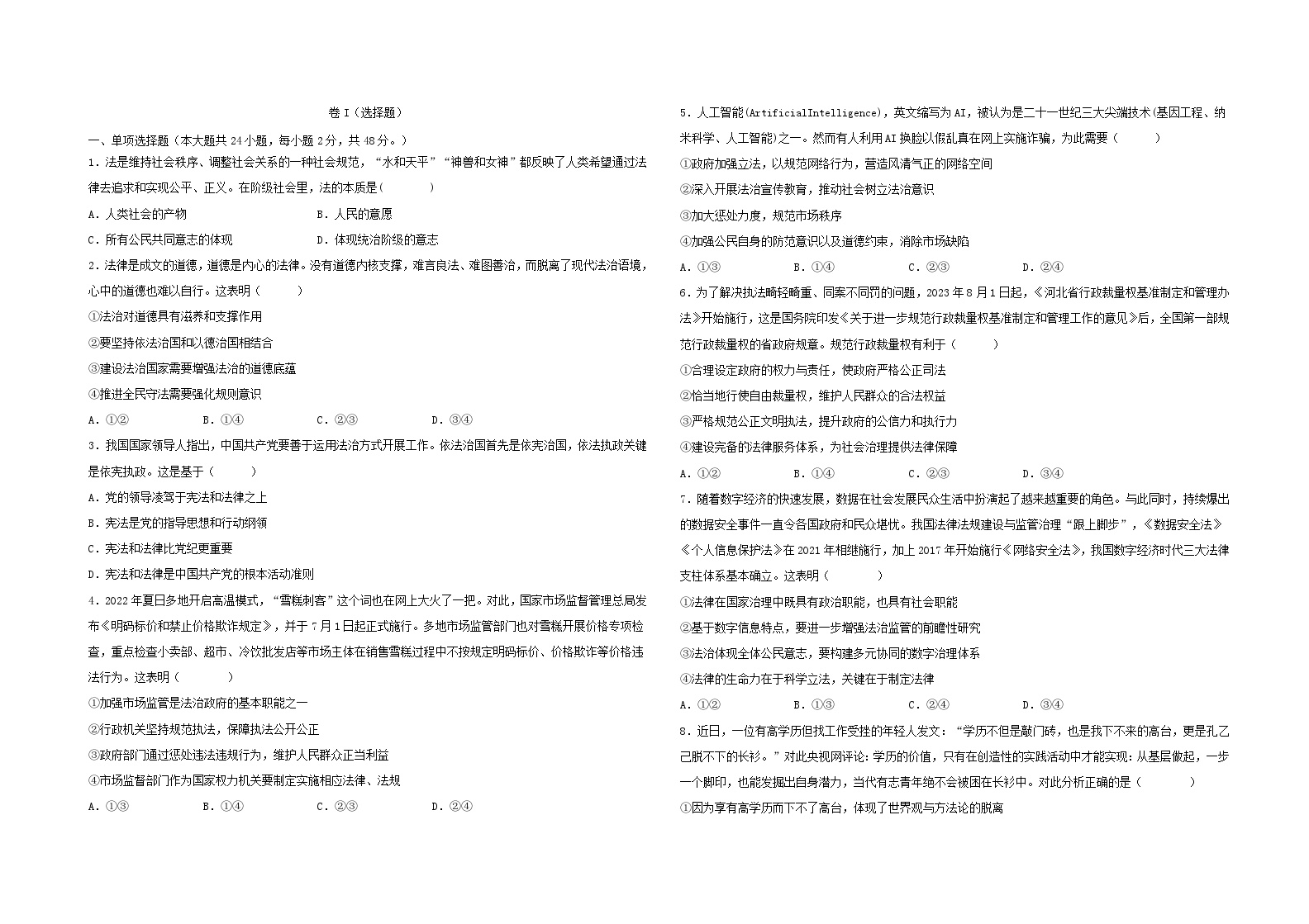 江西省部分学校2023_2024学年高二政治上学期1月月考试题