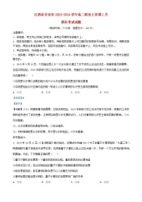 江西省吉安市2023_2024学年高二政治上学期1月期末考试试题含解析