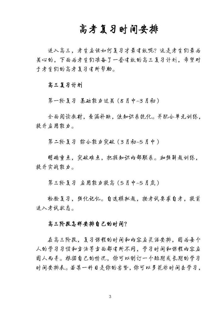 高考学霸笔记政治学案