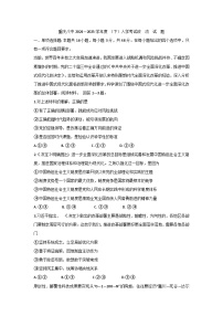 政治-重庆市第八中学校2024-2025学年高三下学期入学适应性训练
