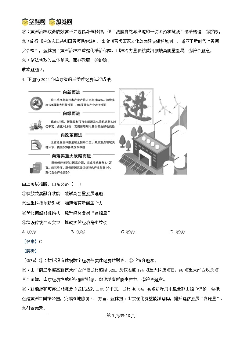 山东省德州市2024-2025学年高三上学期1月期末考试政治试题含解析第3页