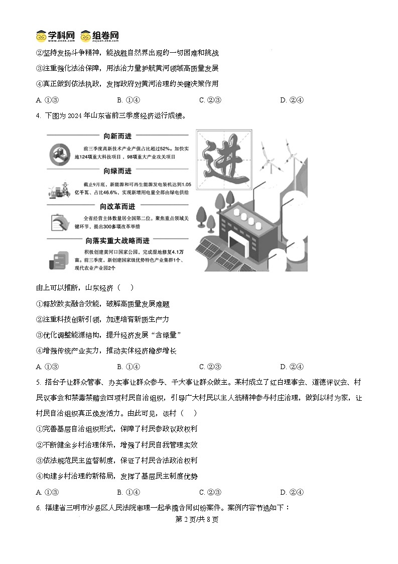 山东省德州市2024-2025学年高三上学期1月期末考试政治试题无答案第2页
