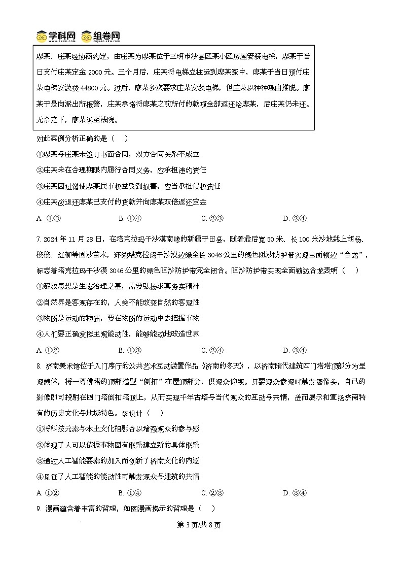 山东省德州市2024-2025学年高三上学期1月期末考试政治试题无答案第3页