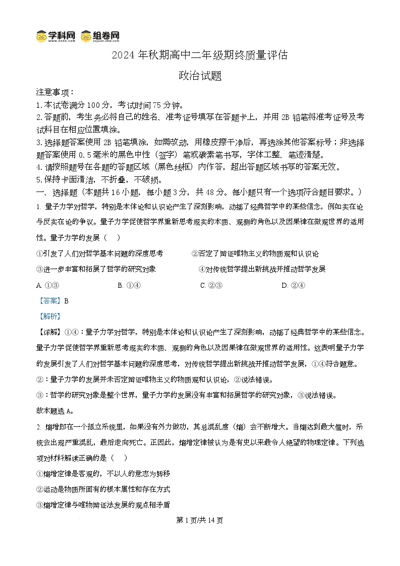 2025南阳高二上学期1月期末考试政治含解析