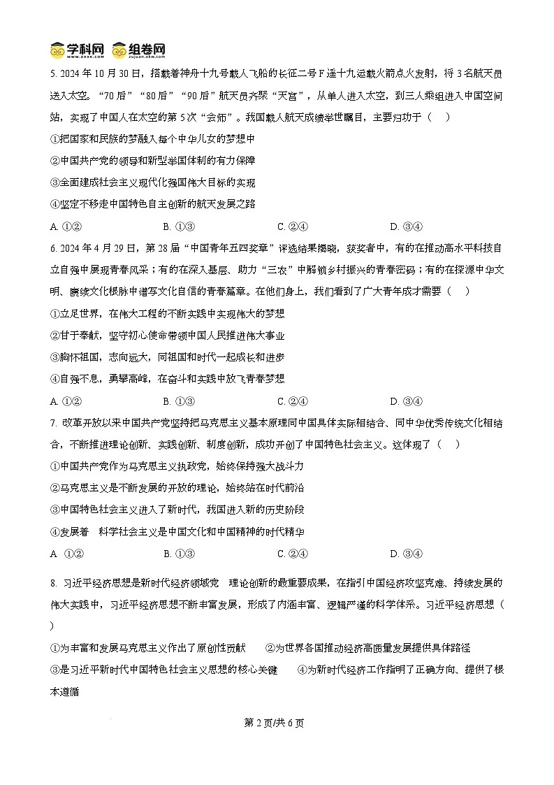 广东省东莞市2024-2025学年高一上学期期末教学质量检查政治试题无答案第2页