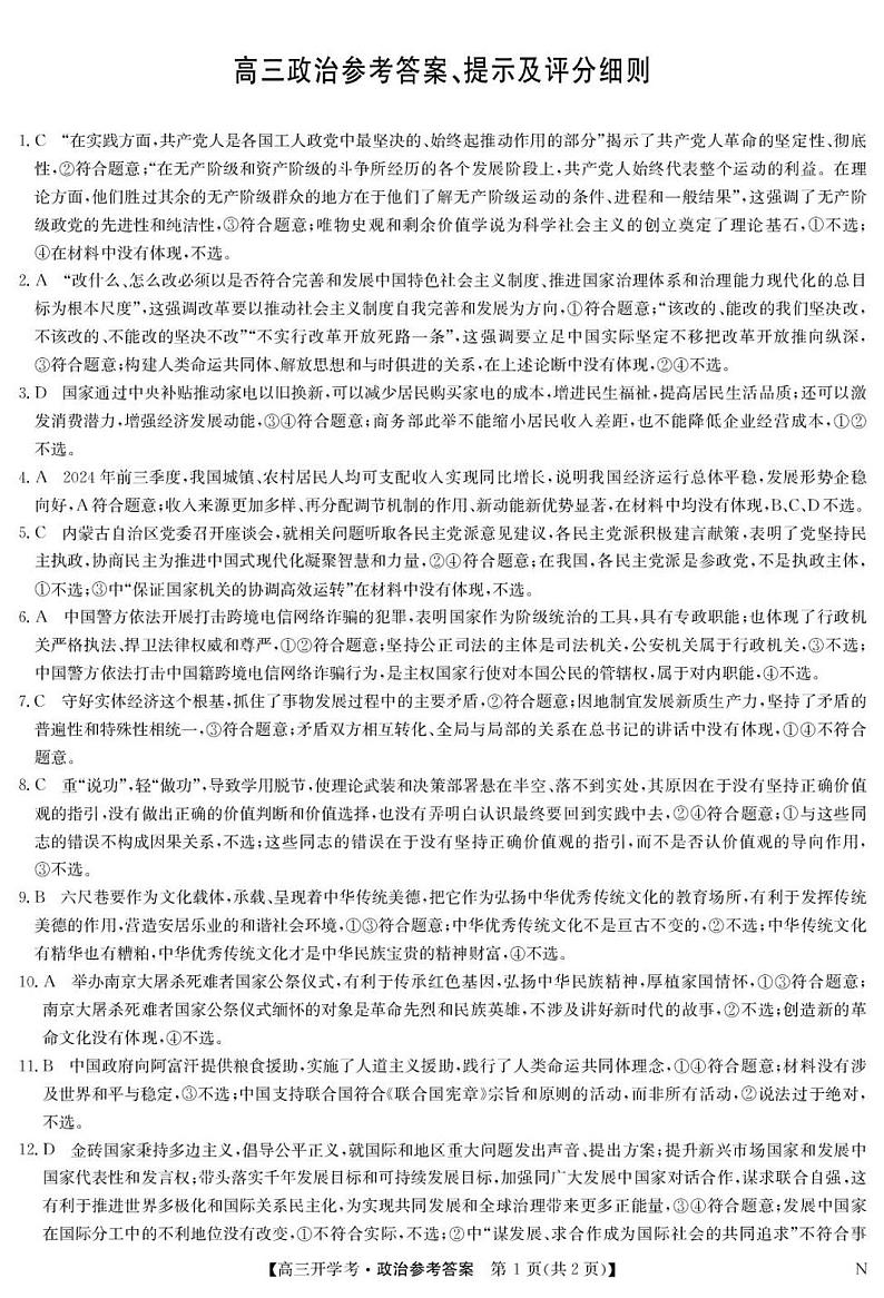 江西政治答案第1页