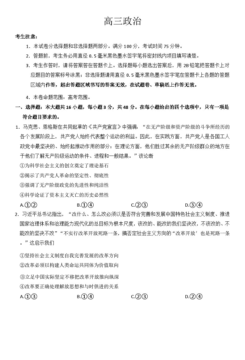 2025届江西省部分学校高三下学期2月一模考试政治试题(解析版)第1页