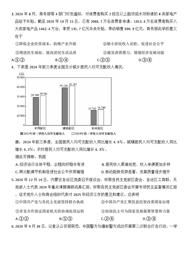 2025届江西省部分学校高三下学期2月一模考试政治试题(解析版)第2页