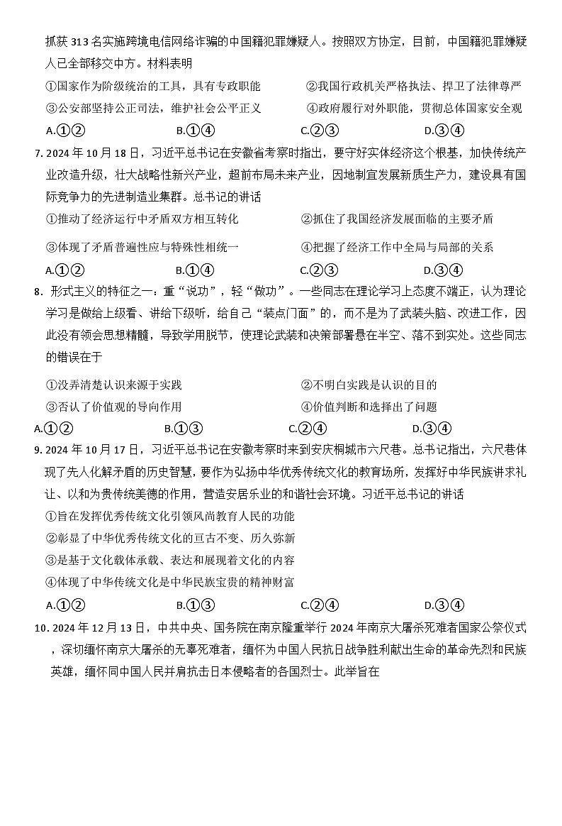 2025届江西省部分学校高三下学期2月一模考试政治试题(解析版)第3页
