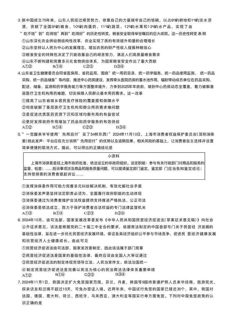 山东省天一大联考齐鲁名校教研共同体2025届高三下学期开学质量检测联考-政治试题+答案第2页