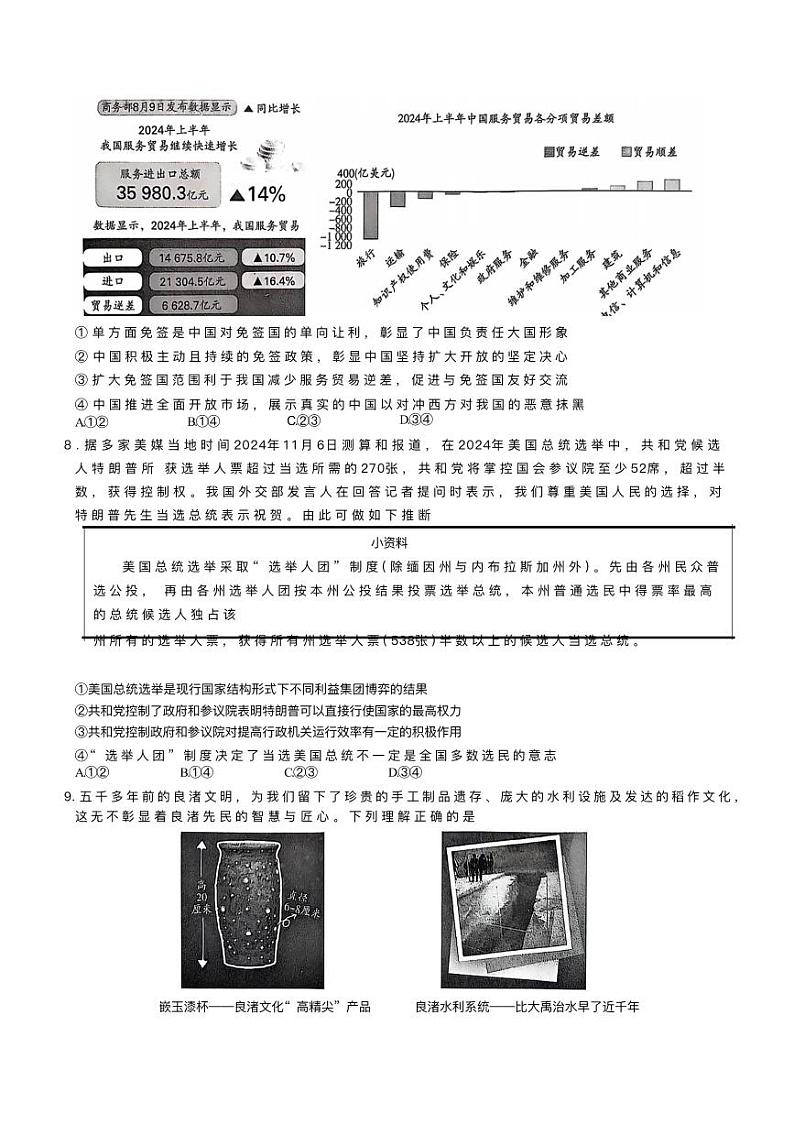 山东省天一大联考齐鲁名校教研共同体2025届高三下学期开学质量检测联考-政治试题+答案第3页