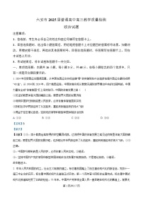 安徽省六安市2024-2025學(xué)年高三上學(xué)期期末考試政治試題（Word版附解析）