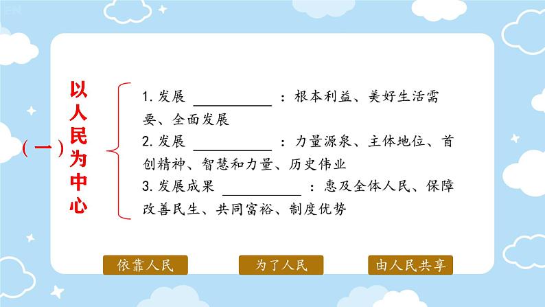 2025年高考统编版政治二轮复习 贯彻新发展理念 课件第5页
