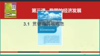 高中政治 (道德与法治)人教统编版必修2 经济与社会贯彻新发展理念背景图课件ppt