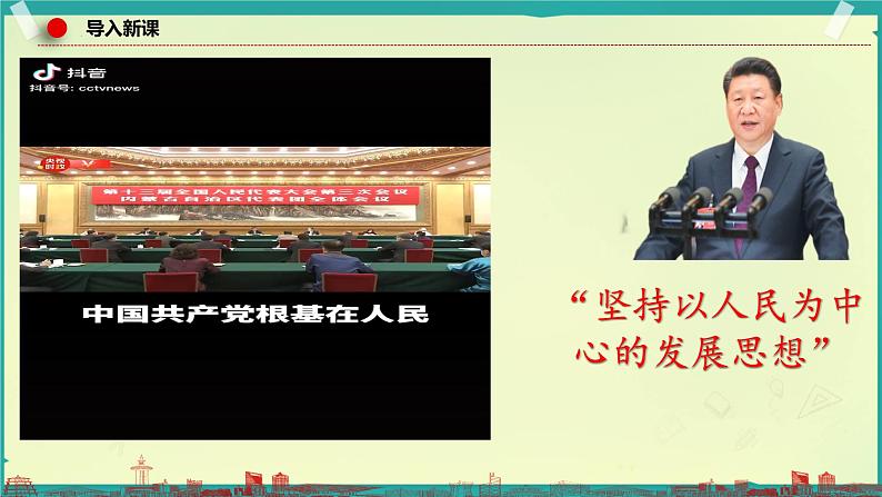 3.1 贯彻新发展理念新发展理念课件高中政治统编版必修二经济与社会第3页