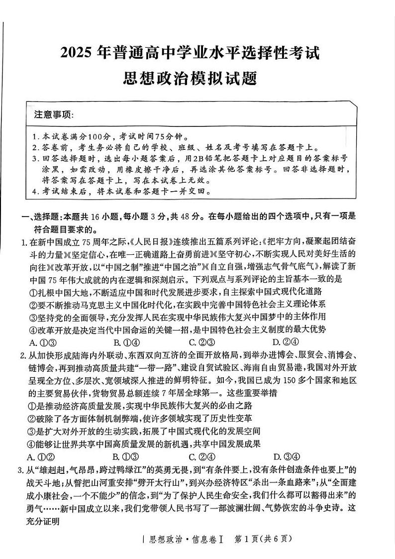河北省邯郸市部分校2024-2025学年高三上学期1月期末思想政治试卷第1页