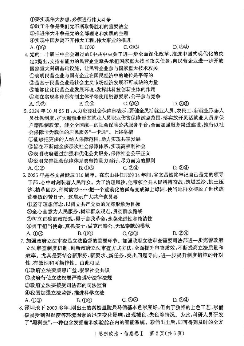 河北省邯郸市部分校2024-2025学年高三上学期1月期末思想政治试卷第2页