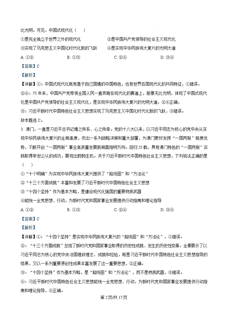 安徽省六安市2024-2025学年高三上学期1月期末教学质量检测政治试题含解析第2页