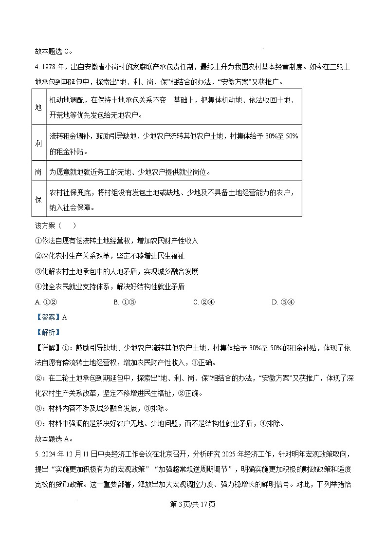 安徽省六安市2024-2025学年高三上学期1月期末教学质量检测政治试题含解析第3页