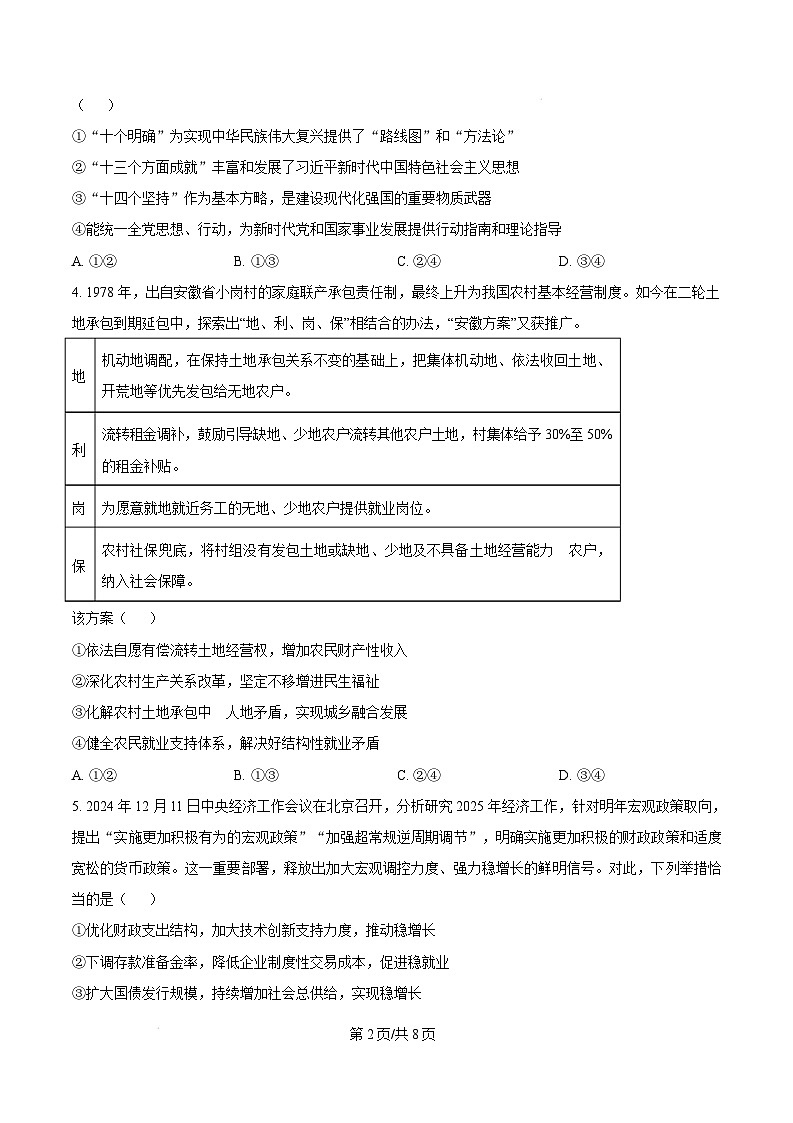 安徽省六安市2024-2025学年高三上学期1月期末教学质量检测政治试题无答案第2页
