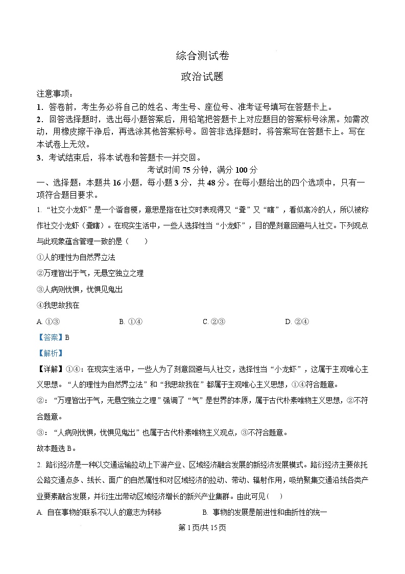 2025黑龙江省龙东地区高二上学期期末考试政治含解析